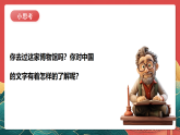 人教部編版道法五上 第八課《美麗文字 民族瑰寶》第一課時 課件+素材