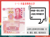 人教部編版道法五上 第八課《美麗文字 民族瑰寶》第一課時 課件+素材