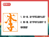 人教部編道法五上 第八課《美麗文字 民族瑰寶》第二課時 課件+素材