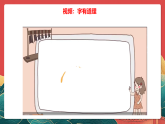 人教部編道法五上 第八課《美麗文字 民族瑰寶》第二課時 課件+素材