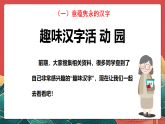 人教部編道法五上 第八課《美麗文字 民族瑰寶》第二課時 課件+素材