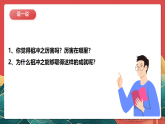 人教部編版道法五上 第九課《古代科技 耀我中華》第一課時 課件+素材