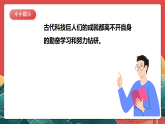 人教部編版道法五上 第九課《古代科技 耀我中華》第一課時 課件+素材
