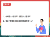 人教部編版道法五上 第九課《古代科技 耀我中華》第二課時 課件+素材