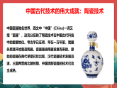 人教部編版道法五上 第九課《古代科技 耀我中華》第二課時 課件+素材