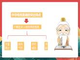 人教部編版道法五上 第十課《傳統(tǒng)美德 源遠流長》第一課時 課件