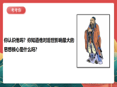 人教部編版道法五上 第十課《傳統(tǒng)美德 源遠流長》第二課時 課件+素材
