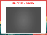 人教部編版道法五上 第十課《傳統(tǒng)美德 源遠流長》第二課時 課件+素材