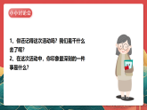 人教部編版道法四上 第一課《我們班四歲了》第一課時(shí) 課件+素材