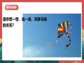 人教部編版道法四上 第二課《我們的班規(guī)我們訂》第一課時 課件+素材