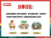 人教部編版道法四上 第二課《我們的班規(guī)我們訂》第一課時 課件+素材
