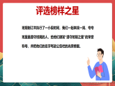 人教部編版道法四上 第二課《我們的班規(guī)我們訂》第二課時 課件