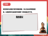 人教部編版道法四上 第二課《我們的班規(guī)我們訂》第二課時 課件