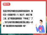 人教部編版道法四上 第三課《我們班 他們班》第一課時(shí) 課件+素材