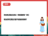 人教部編版道法四上 第三課《我們班 他們班》第一課時(shí) 課件+素材