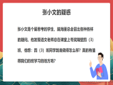人教部編版道法四上 第三課《我們班 他們班》第一課時(shí) 課件+素材