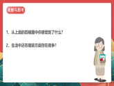 人教部編版道法四上 第三課《我們班 他們班》第二課時(shí) 課件