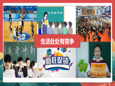 人教部編版道法四上 第三課《我們班 他們班》第二課時(shí) 課件