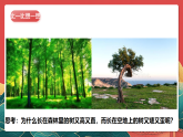 人教部編版道法四上 第三課《我們班 他們班》第二課時(shí) 課件