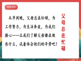 人教部編版道法四上 第四課《少讓父母為我操心》第一課時 課件+素材