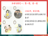 人教部編版道法四上 第四課《少讓父母為我操心》第一課時 課件+素材