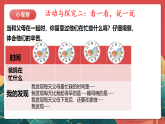 人教部編版道法四上 第四課《少讓父母為我操心》第一課時 課件+素材