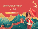 人教部編版道法四上 第四課《少讓父母為我操心》第二課時 課件