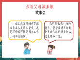 人教部編版道法四上 第四課《少讓父母為我操心》第二課時 課件