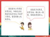 人教部編版道法四上 第四課《少讓父母為我操心》第二課時 課件
