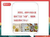 人教部編版道法四上 第五課《這些事我來做》第一課時(shí) 課件