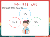 人教部編版道法四上 第五課《這些事我來做》第一課時(shí) 課件