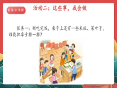 人教部編版道法四上 第五課《這些事我來做》第一課時(shí) 課件