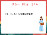 人教部編版道法四上 第五課《這些事我來做》第二課時(shí) 課件