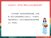 人教部編版道法四上 第五課《這些事我來做》第二課時(shí) 課件