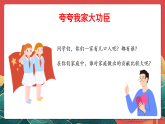 人教部編版道法四上 第六課《我的家庭貢獻(xiàn)與責(zé)任》第一課時(shí) 課件+素材