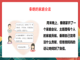 人教部編版道法四上 第六課《我的家庭貢獻(xiàn)與責(zé)任》第一課時(shí) 課件+素材