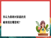 人教部編版道法四上 第六課《我的家庭貢獻(xiàn)與責(zé)任》第一課時(shí) 課件+素材