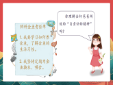 人教部編版道法四上 第六課《我的家庭貢獻(xiàn)與責(zé)任》第二課時(shí) 課件