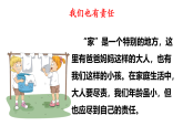 人教部編版道法四上 第六課《我的家庭貢獻(xiàn)與責(zé)任》第二課時(shí) 課件