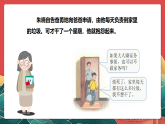 人教部編版道法四上 第六課《我的家庭貢獻(xiàn)與責(zé)任》第二課時(shí) 課件