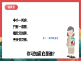 人教部編版道法四上 第七課《健康看電視》第一課時(shí) 課件+素材