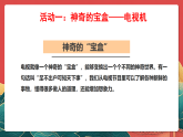 人教部編版道法四上 第七課《健康看電視》第一課時(shí) 課件+素材