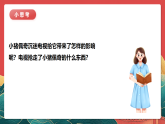 人教部編版道法四上 第七課《健康看電視》第二課時(shí) 課件+素材