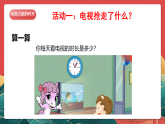 人教部編版道法四上 第七課《健康看電視》第二課時(shí) 課件+素材