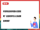 人教部編版道法四上 第七課《健康看電視》第二課時(shí) 課件+素材