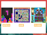 人教部編版道法四上 第八課《網絡新世界》第二課時 課件+素材