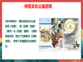 人教部編版道法四上 第八課《網絡新世界》第二課時 課件+素材