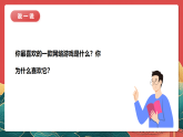 人教部編版道法四上 第八課《網絡新世界》第二課時 課件+素材