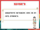 人教部編版道法四上 第九課《正確認(rèn)識廣告》第一課時 課件+素材