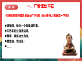 人教部編版道法四上 第九課《正確認(rèn)識廣告》第一課時 課件+素材